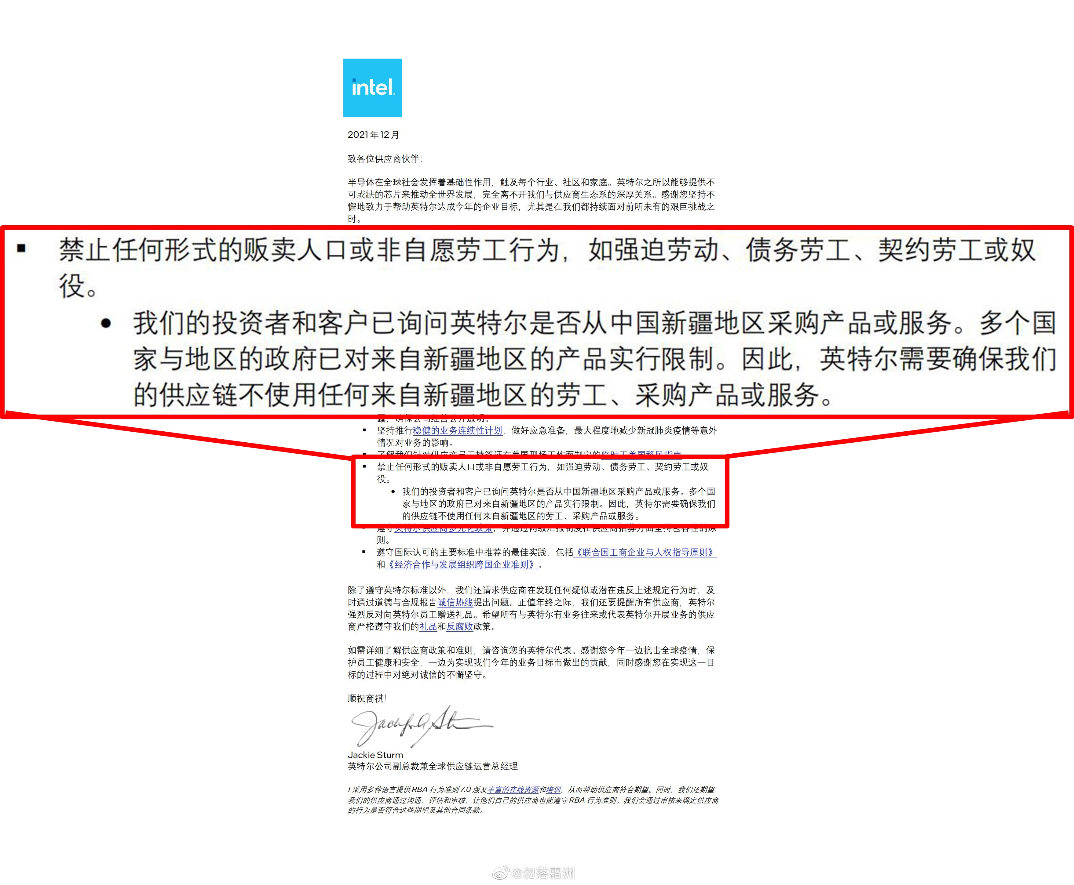 英特爾公告不使用新疆產品，引起中國網友不滿。（翻攝自微博）
