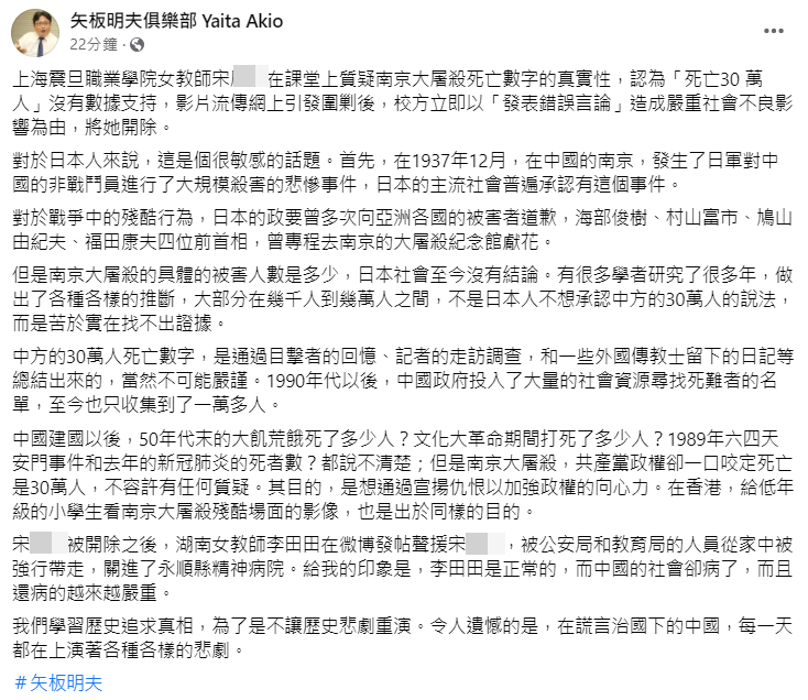矢板明夫認為，「中國的社會病了，而且還病的越來越嚴重」。（翻攝自矢板明夫臉書）