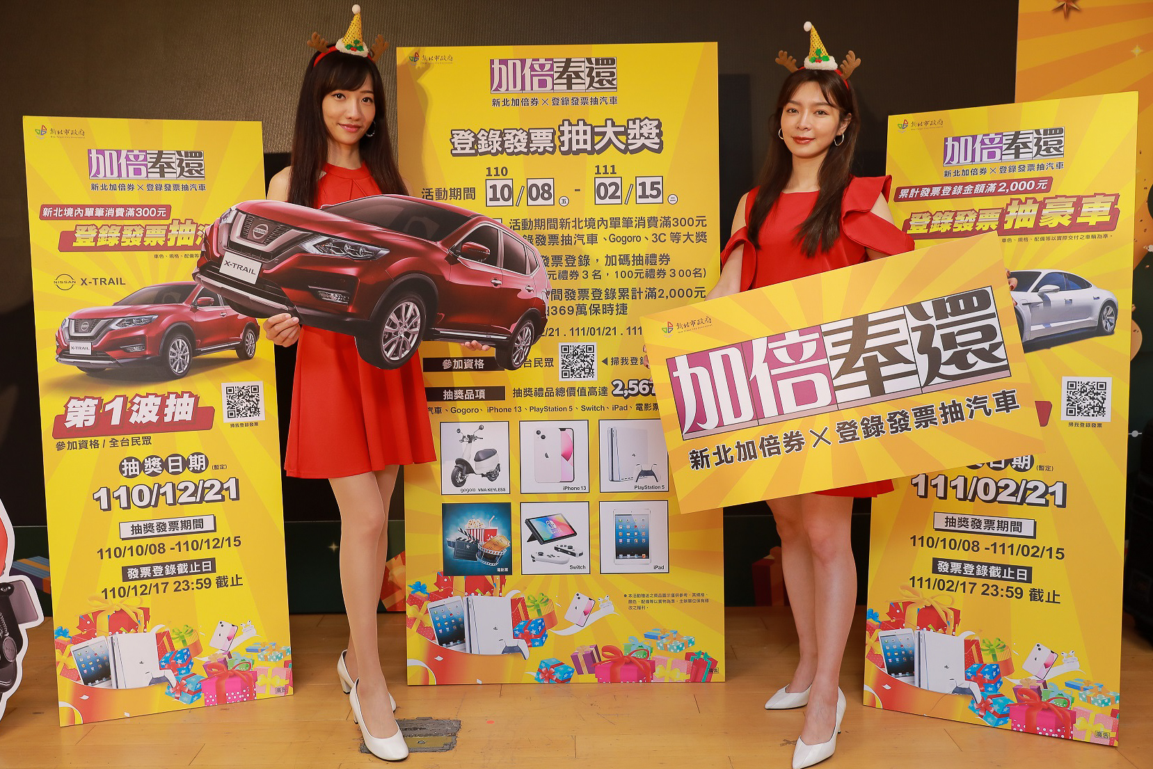 新北振興加倍奉還「登錄發票抽獎」活動，今（21）日公布第一波得獎名單。（新北市府提供）