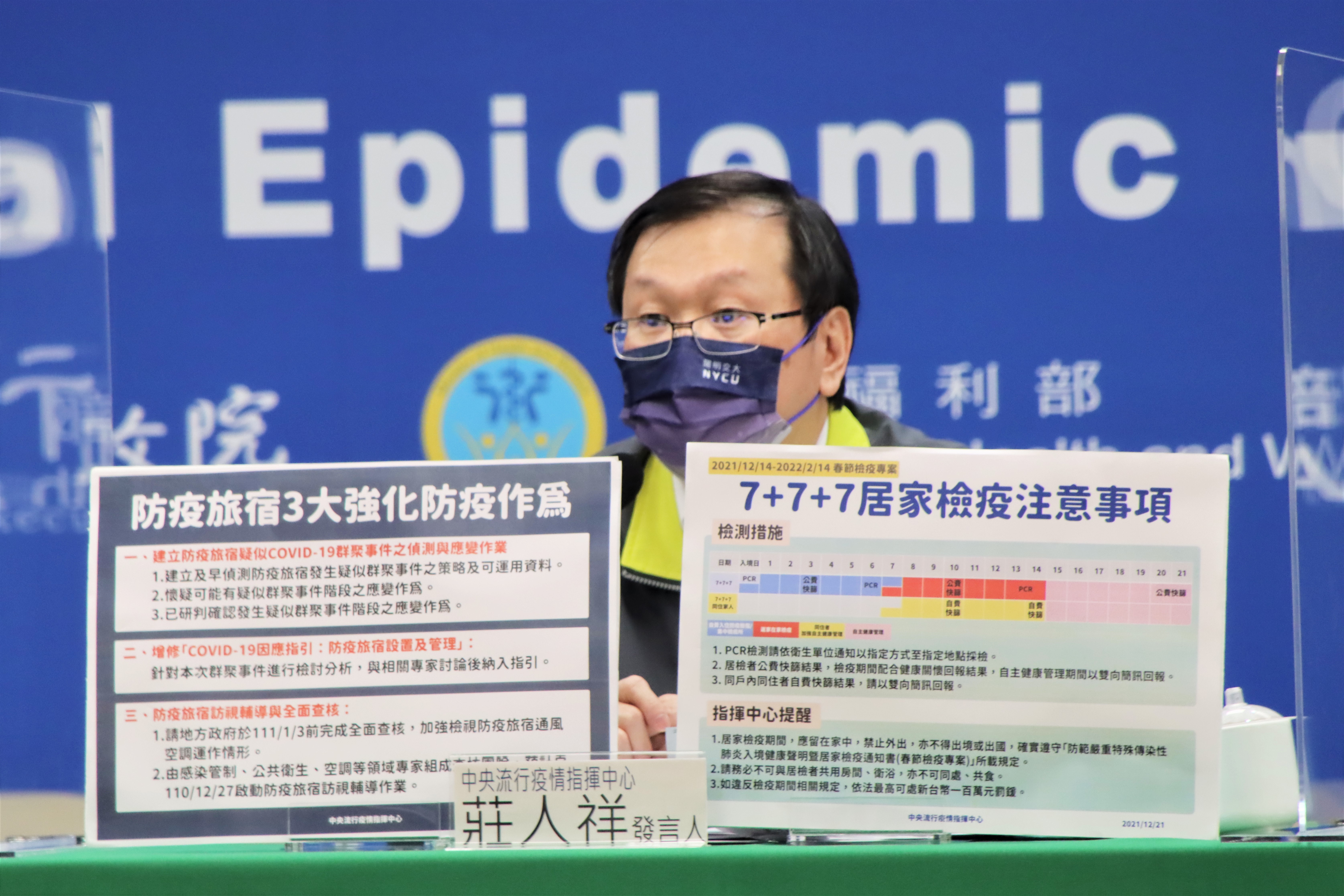 莊人祥說明「7+7+7」將返家的檢疫者相關規定，提醒若違規恐會有百萬罰鍰。（指揮中心提供）