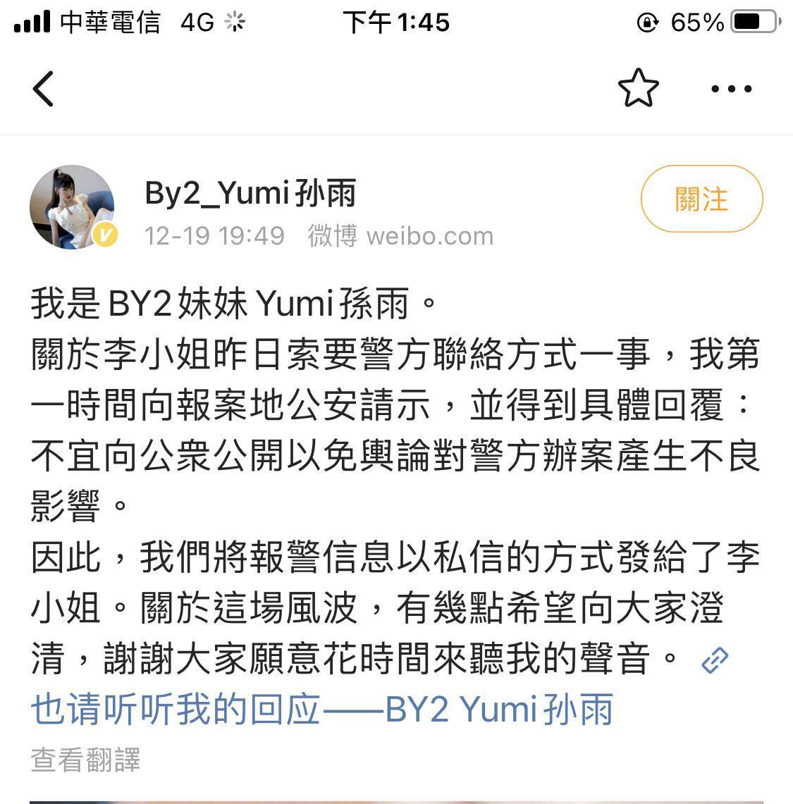 By2妹妹Yumi捲入王力宏醜聞風波,氣不過被影射為小三,她先是喊告,卻被李靚蕾公開疑似是Yumi的裸照頭像及2015年的聊天紀錄還擊。(Yumi微博)