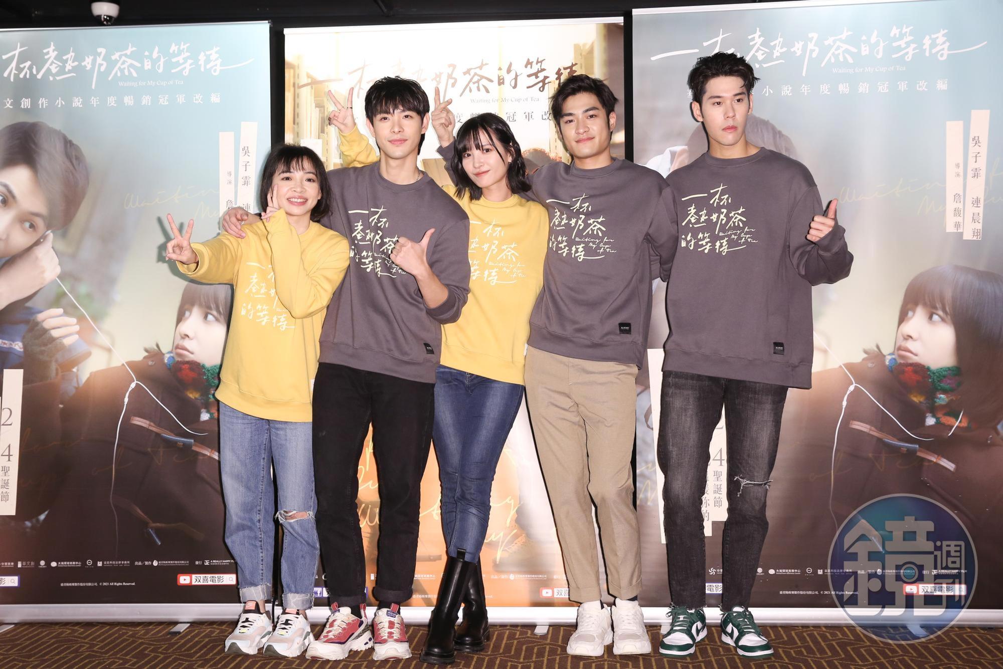 導演詹馥華（左一）率演員連晨翔（左起）、吳子霏、潘綱大、周予天出席《一杯熱奶茶的等待》媒體聯訪。