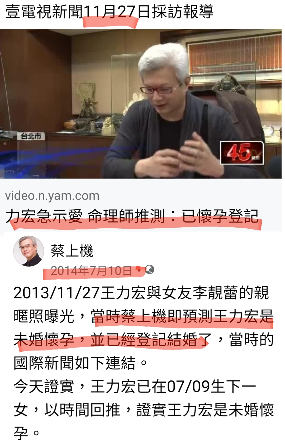 蔡上機在2013年接受壹電視採訪,即預言李靚蕾已懷孕,2人是奉子成婚。(蔡上機提供)