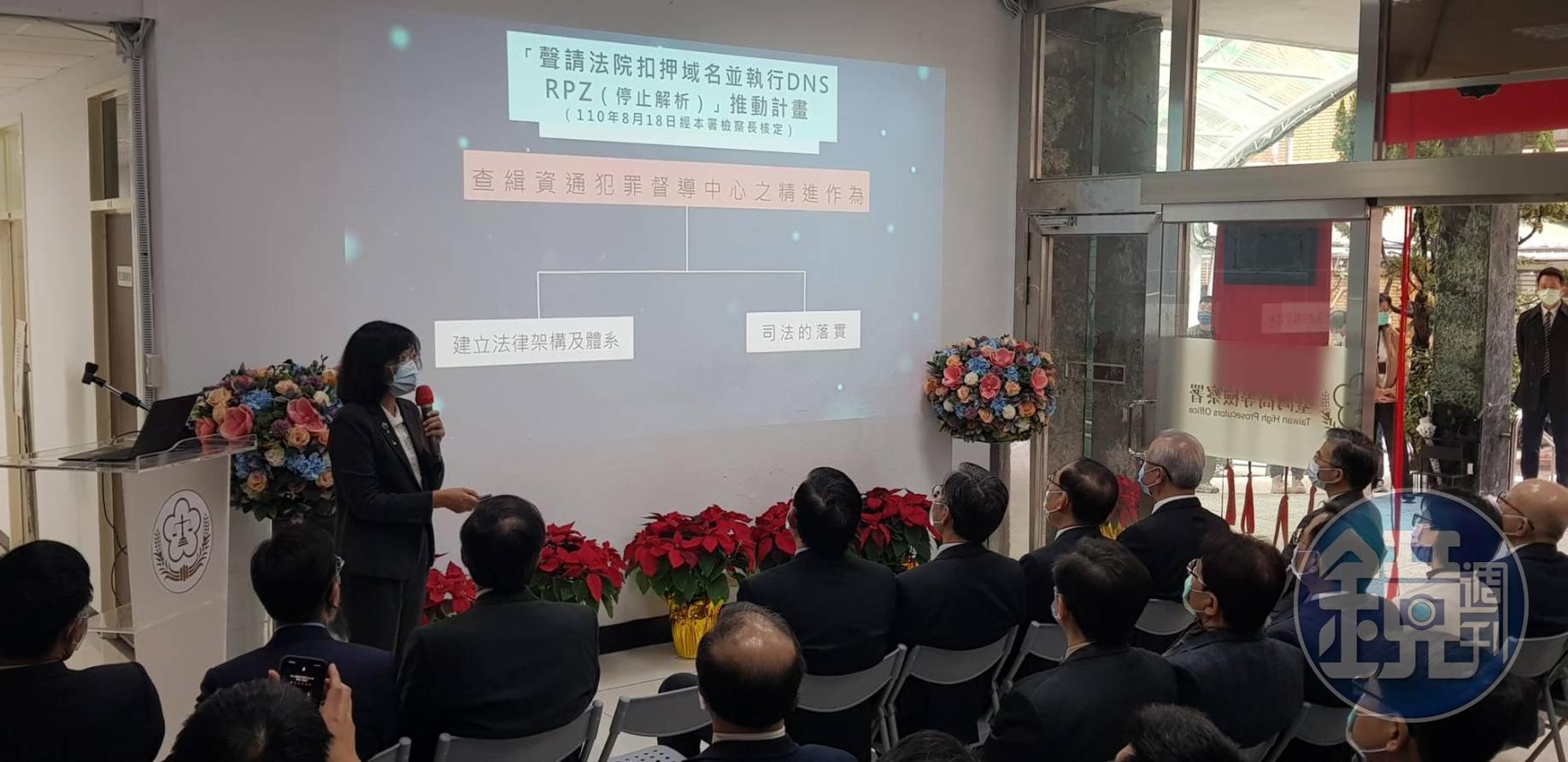 高檢署檢察官吳慧蘭進行專案簡報,透過查緝資通督導中心的5大策進作為,可加速案件偵辦。