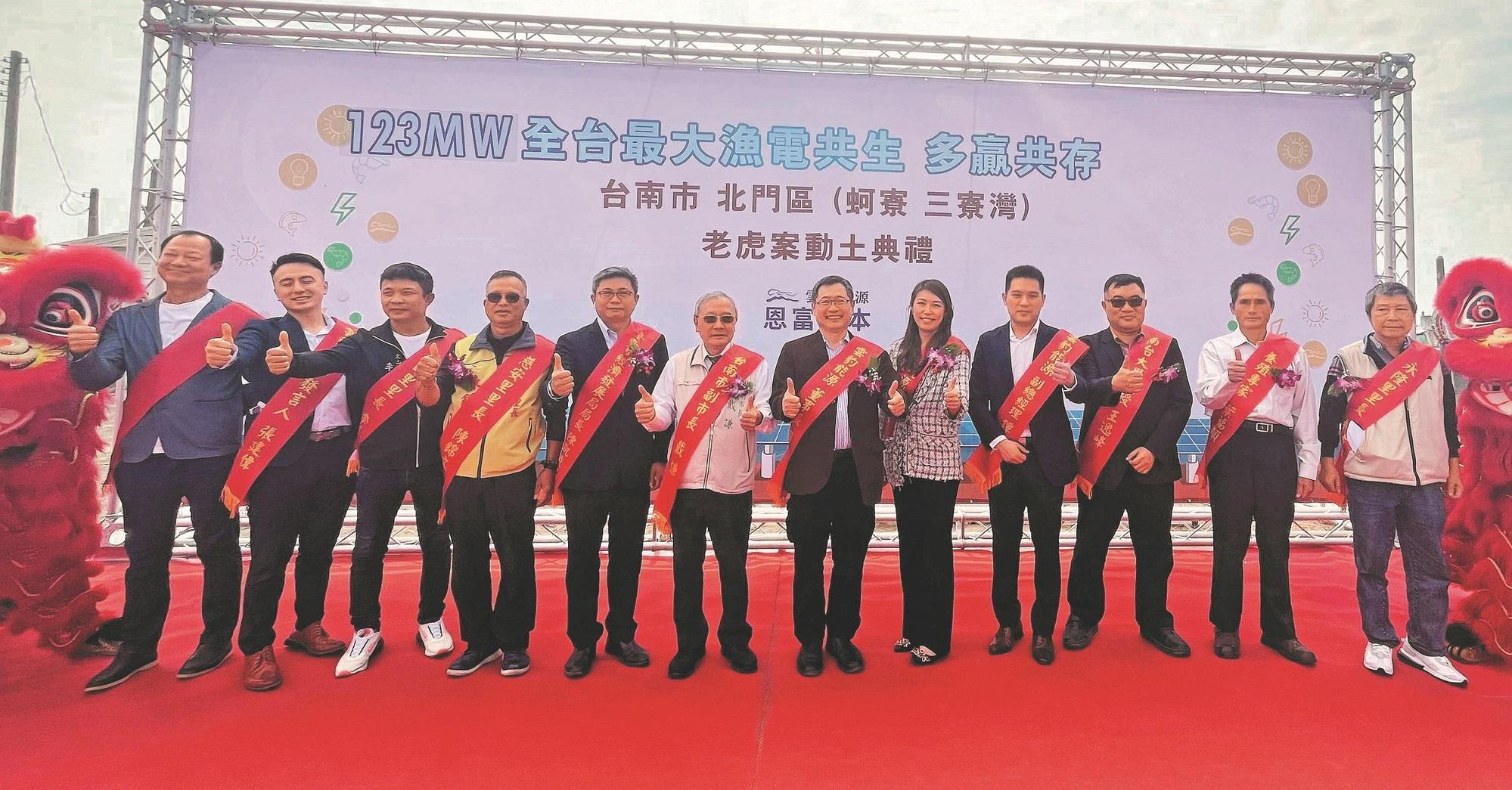 台南北門123MW漁電共生案為2022年雲豹能源重要發展項目,董事長賴勁麟、總經理趙書閔等人11月參加動工典禮,預計明年底完工併網。(雲豹能源提供)