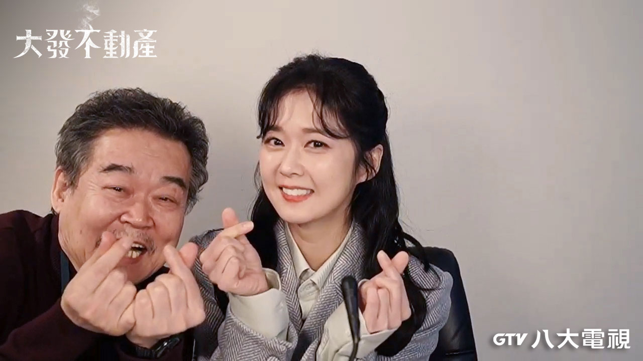 張娜拉主演《大發不動產》將在八大播出,昨接受台媒視訊訪問,張爸爸意外入鏡。(八大提供)