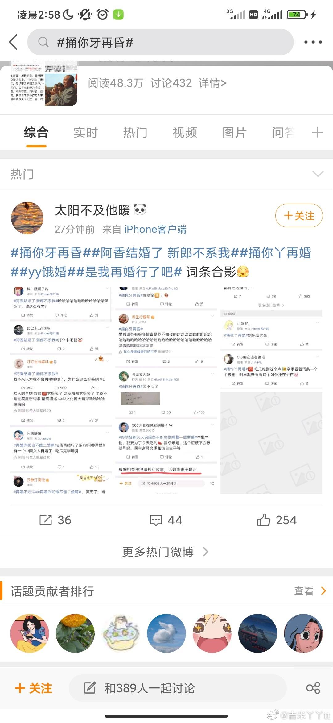 網友創出許多諧音詞條企圖突破封鎖，但仍有好幾條詞條被封。（微博圖片）