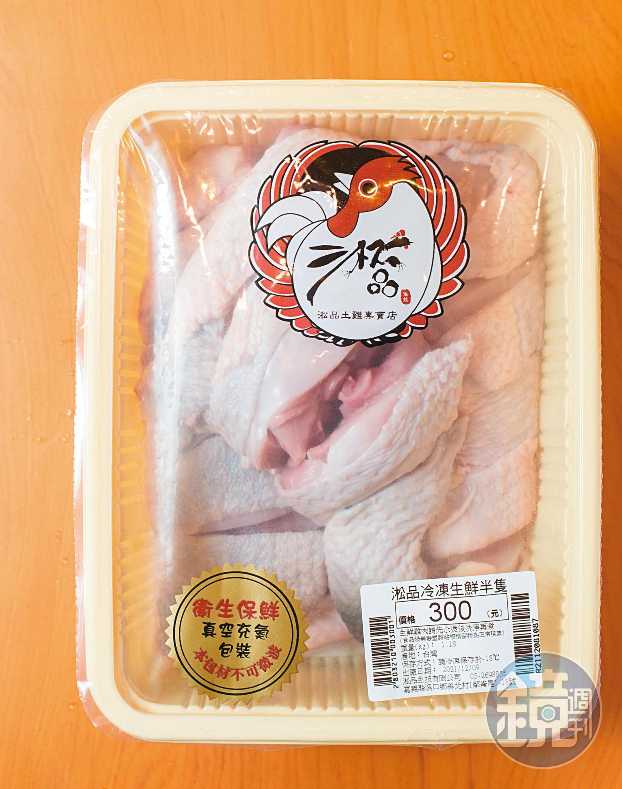 淞品也賣生雞肉，且採氮氣保鮮包裝與防霧封膜，在包材上下重本。（300元／半雞）