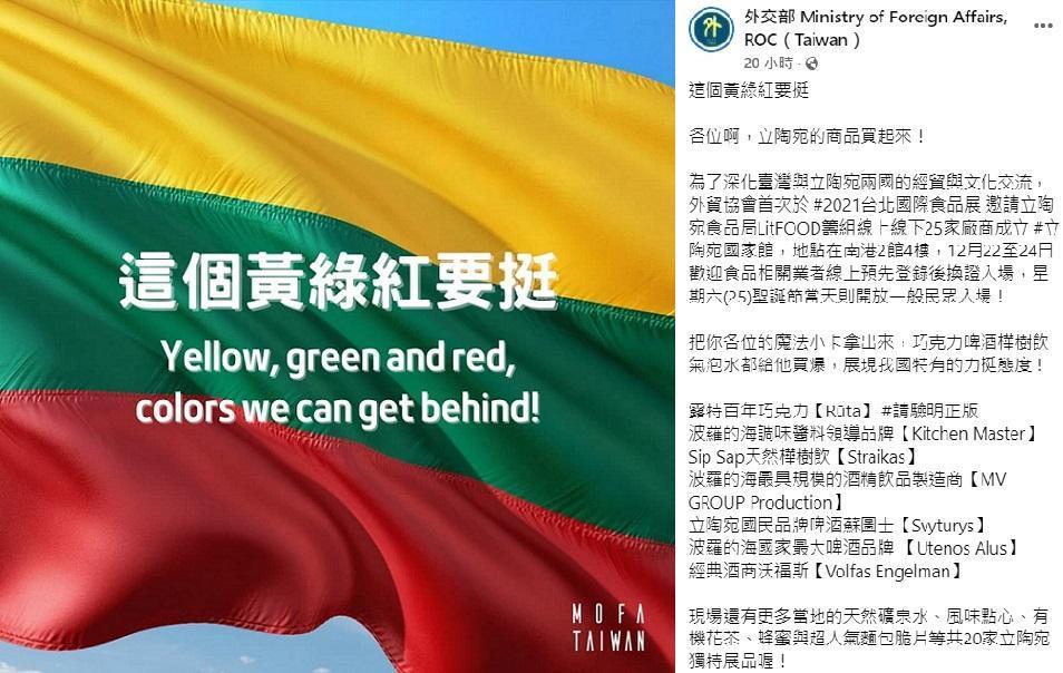 外交部搭上時事哏，曬出立陶宛國旗表示「這個黃綠紅要挺！」（翻攝自外交部臉書）
