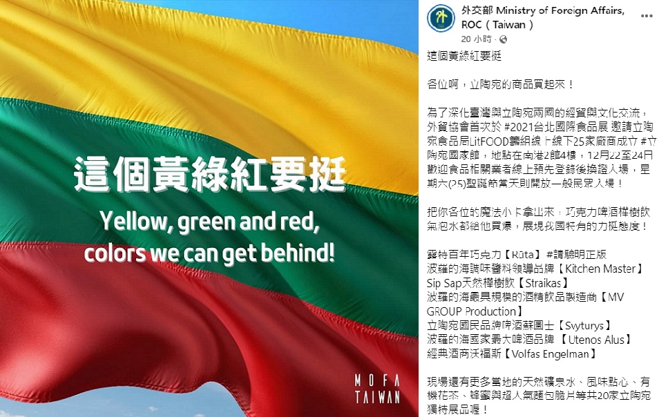 外交部搭上時事哏，曬出立陶宛國旗表示「這個黃綠紅要挺！」（翻攝自外交部臉書）