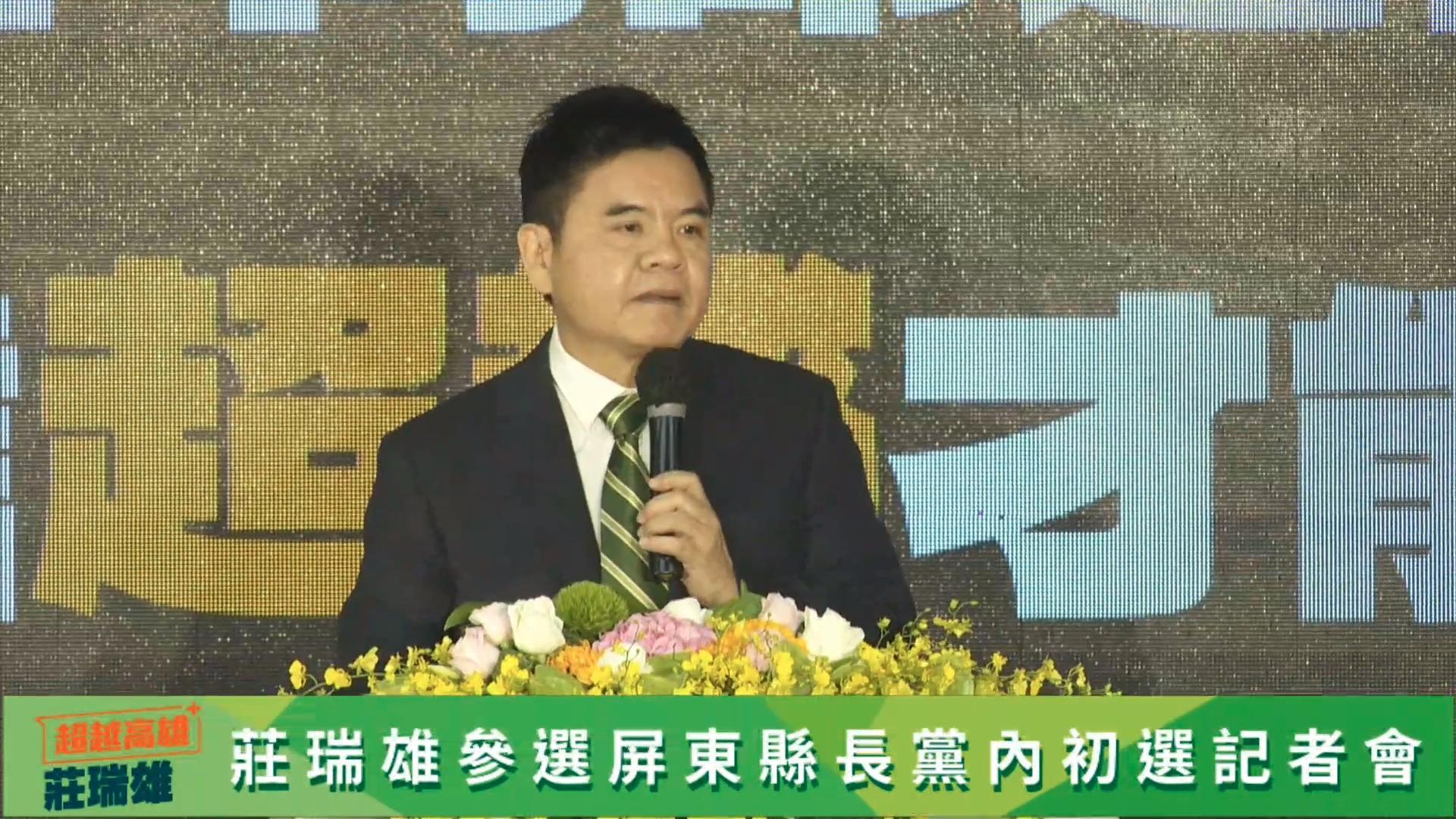 莊瑞雄宣布參選2022年屏東縣長黨內初選,喊話要超越高雄。(翻攝自莊瑞雄臉書)