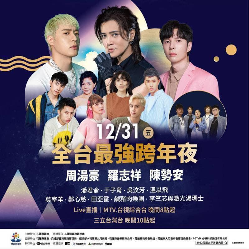 羅志祥2021年跨年夜將回到家鄉花蓮獻唱，引起網友討論。（翻攝自臉書《爆廢公社二館》）