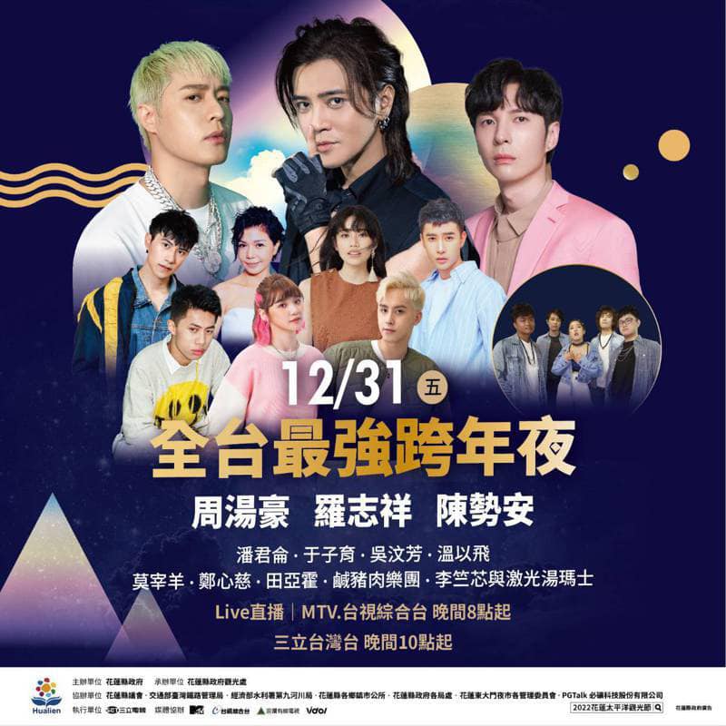 羅志祥2021年跨年夜將回到家鄉花蓮獻唱,引起網友討論。(翻攝自臉書《爆廢公社二館》)