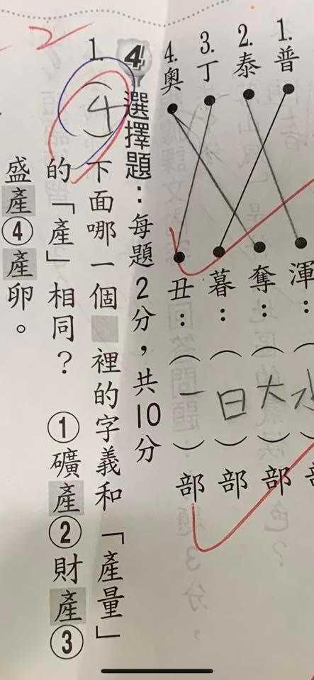 彭佳慧貼出的國文考題，連網友都考倒。（翻攝自彭佳慧臉書）