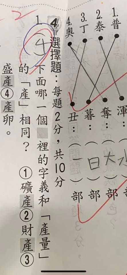 彭佳慧貼出的國文考題，連網友都考倒。（翻攝自彭佳慧臉書）