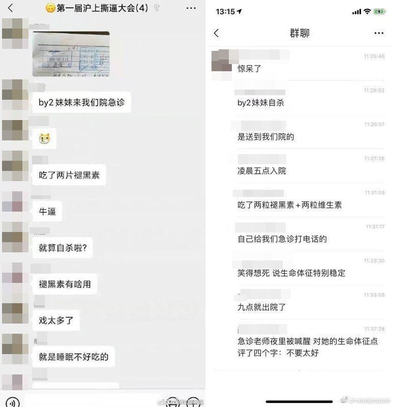 Yumi住院掀起網路議論。（翻攝自微博）