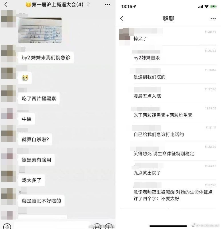 Yumi住院掀起網路議論。（翻攝自微博）