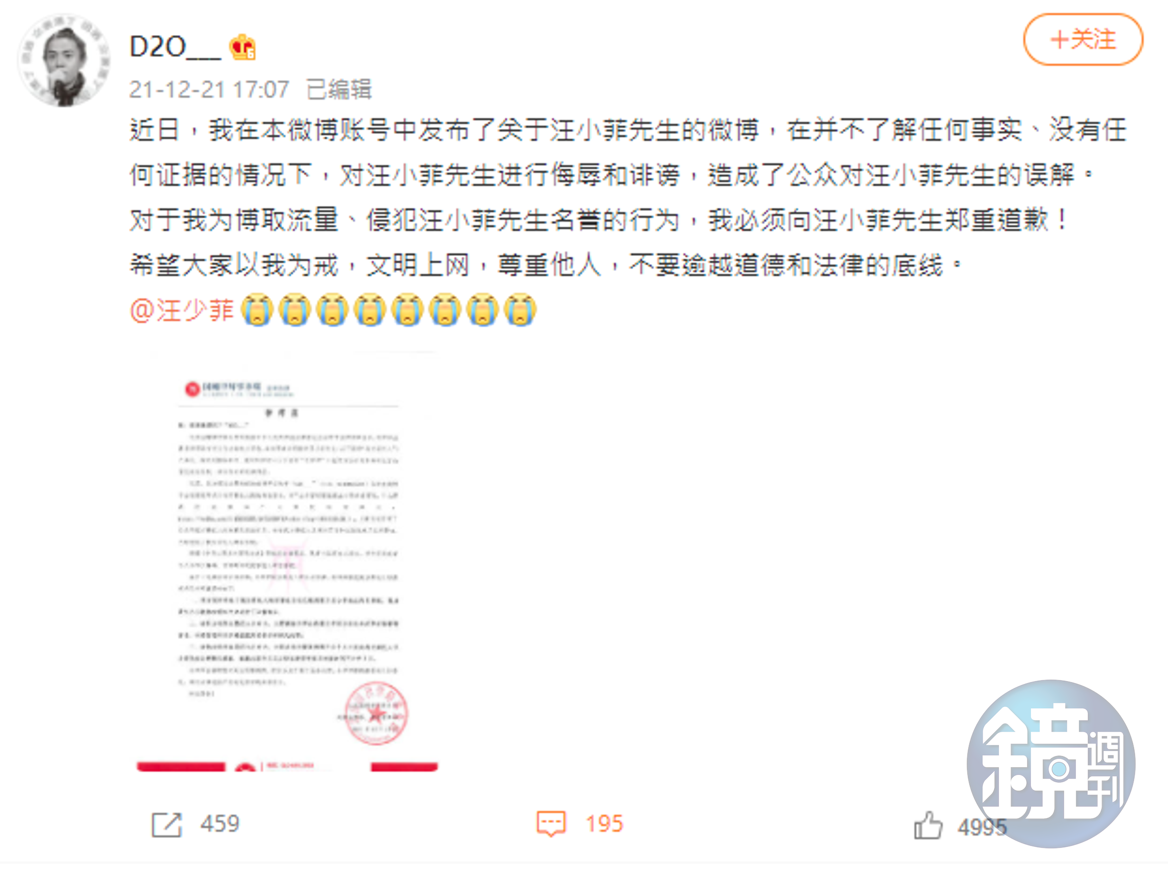擔心挨告的網友公開向汪小菲致歉。（翻攝自微博）