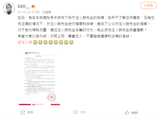擔心挨告的網友公開向汪小菲致歉。（翻攝自微博）