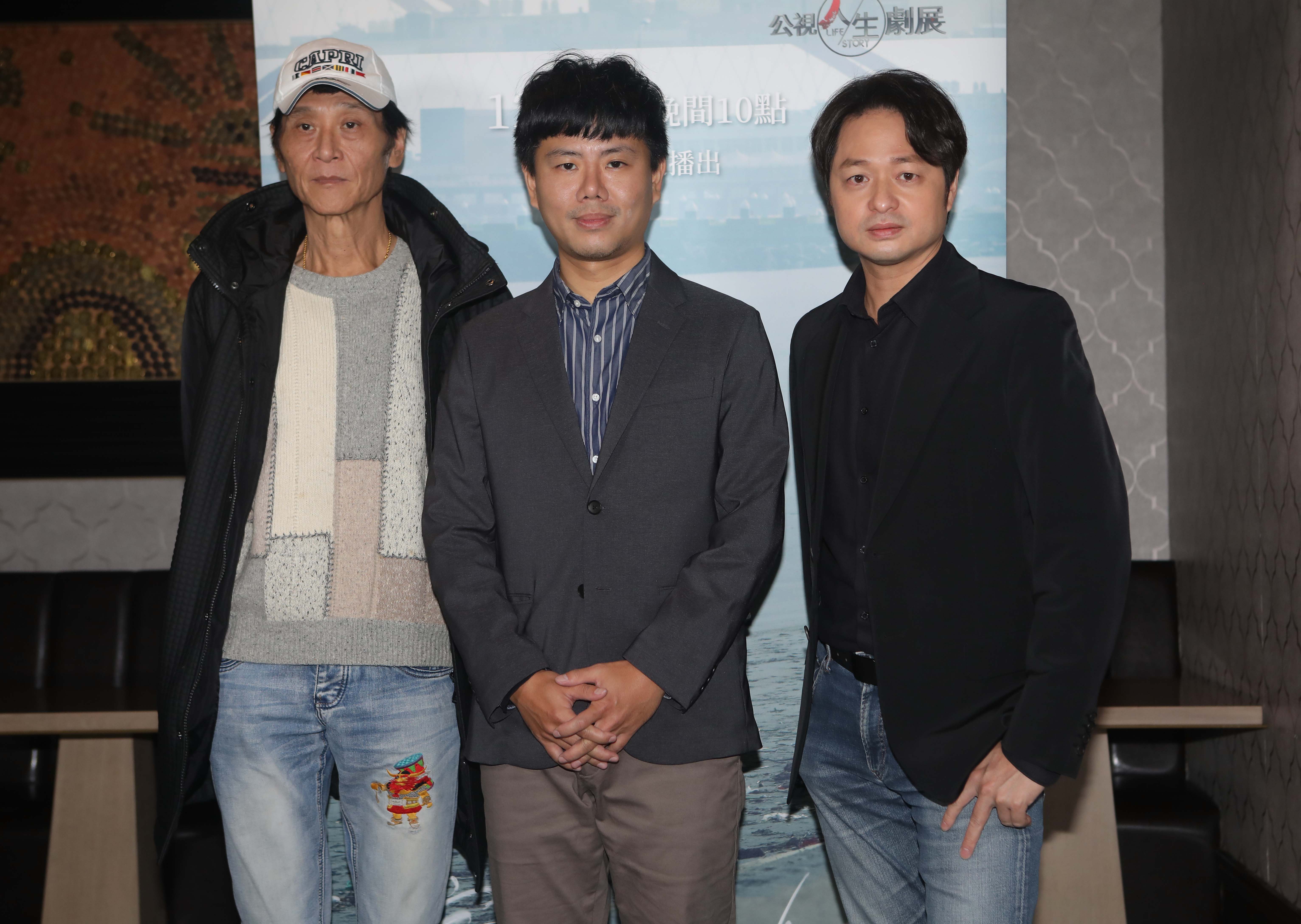 資深演員喜翔（左）今和鄭有傑（右）與導演吳曉峰（中）出席公視人生劇展《濱西小鎮》上檔記者會。（公視提供）