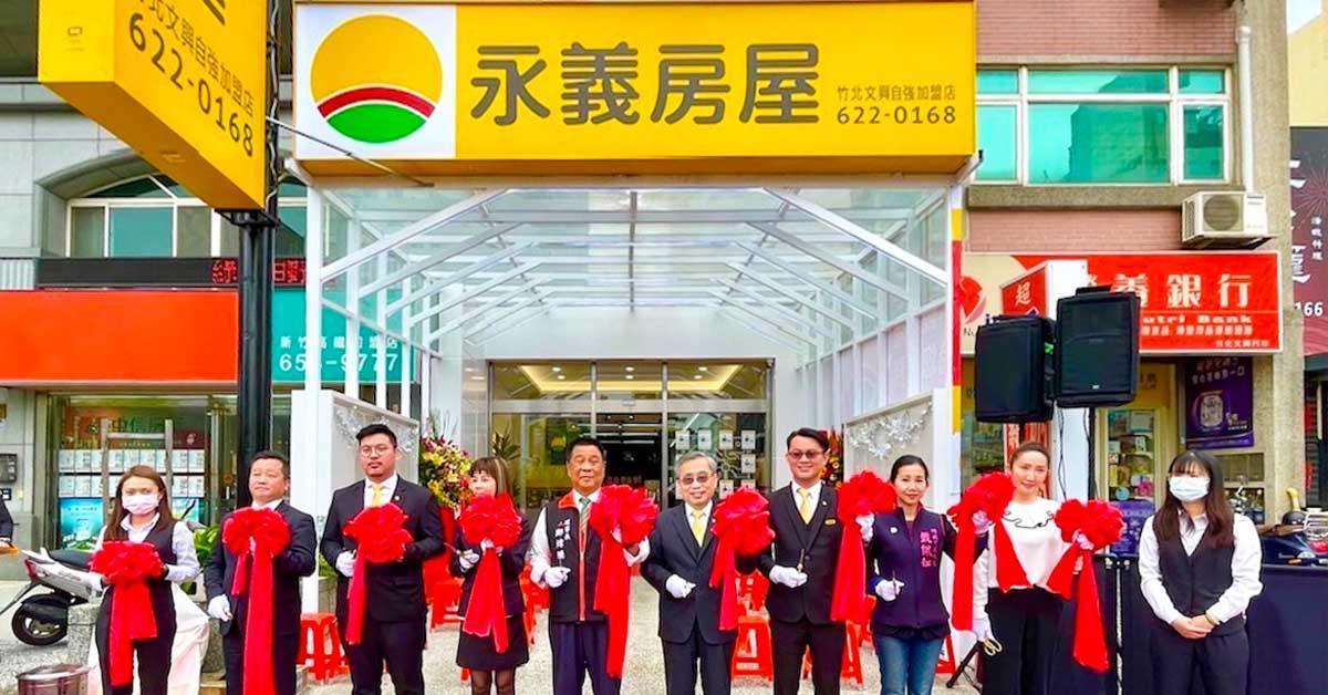永義房屋竹北文興自強加盟店12月20日熱鬧開幕!正式加入服務消費者的行列。(圖片-永慶房產集團提供)。
