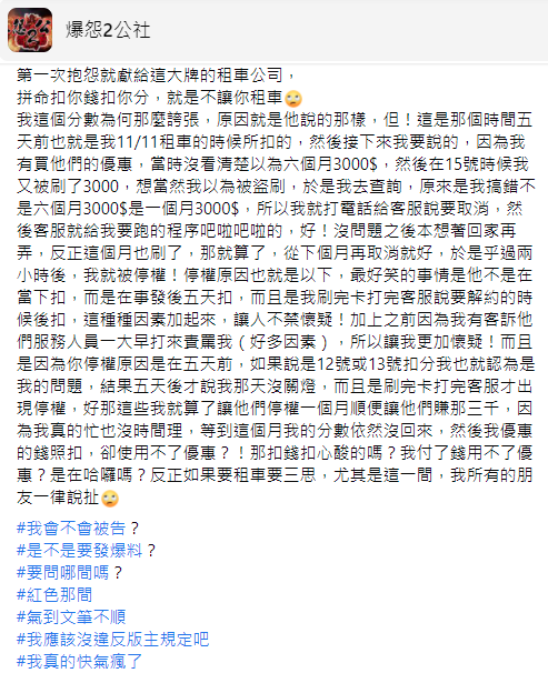 網友被共享汽車停權，相當憤怒。（翻攝自爆怨2公社臉書）