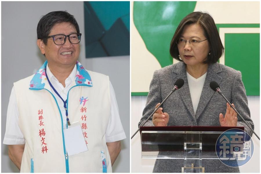 針對總統蔡英文(右)提出「新竹縣市合併升格」的3大原則,新竹縣長楊文科(左)提出6點質疑,並表示「真的有那麼急嗎?」(本刊資料照)