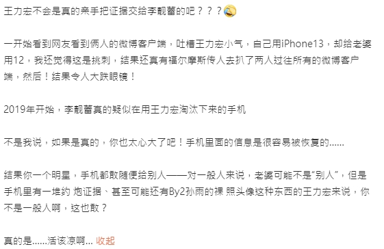 博主游魚論發表自己的猜測。(翻攝自游魚論微博)
