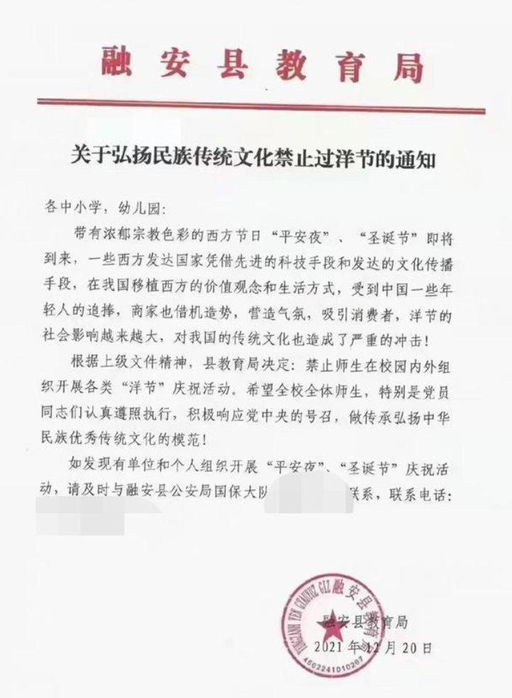 近日中國網路流傳正份〈關於弘揚民族傳統文化禁止過洋節的通知〉,經查文件屬實。(翻攝微博)