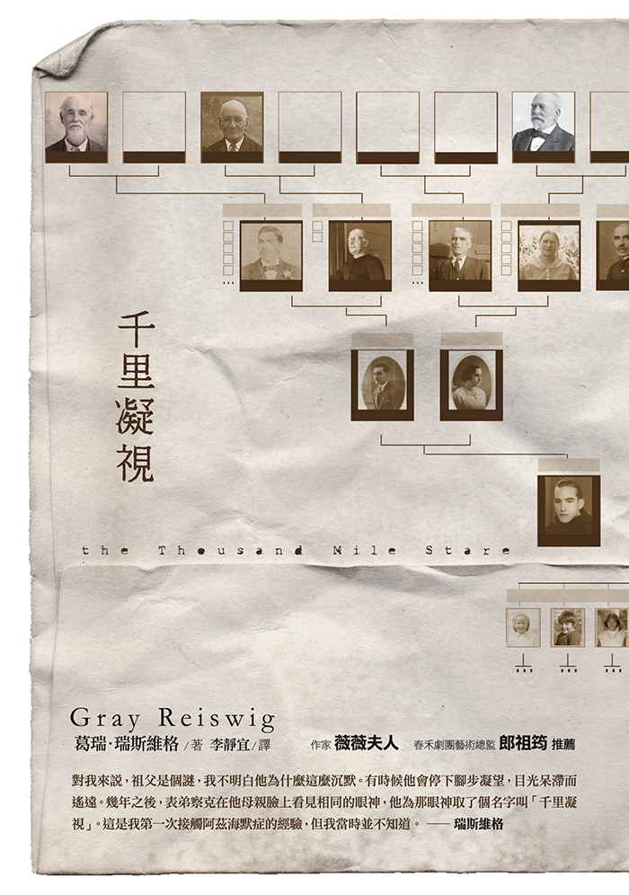 《千里凝視》,葛瑞.瑞斯維格著,李靜宜譯,遠流出版