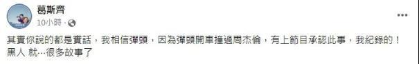 資深狗仔葛斯齊（小葛）轉發相關新聞力挺彈頭。（翻攝自葛斯齊臉書）
