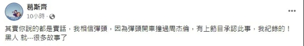 資深狗仔葛斯齊（小葛）轉發相關新聞力挺彈頭。（翻攝自葛斯齊臉書）