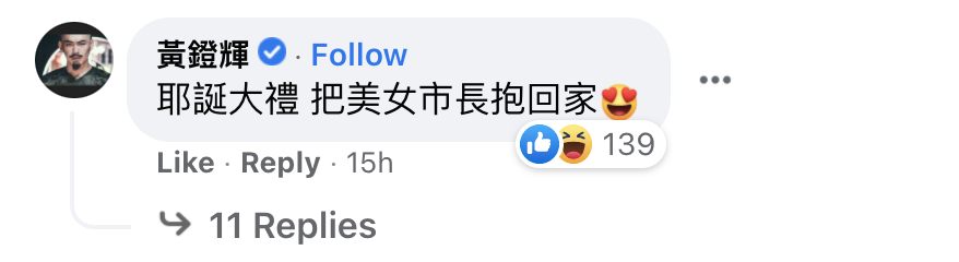 黃鐙輝說把美女市長抱回家。(翻攝盧秀燕臉書)