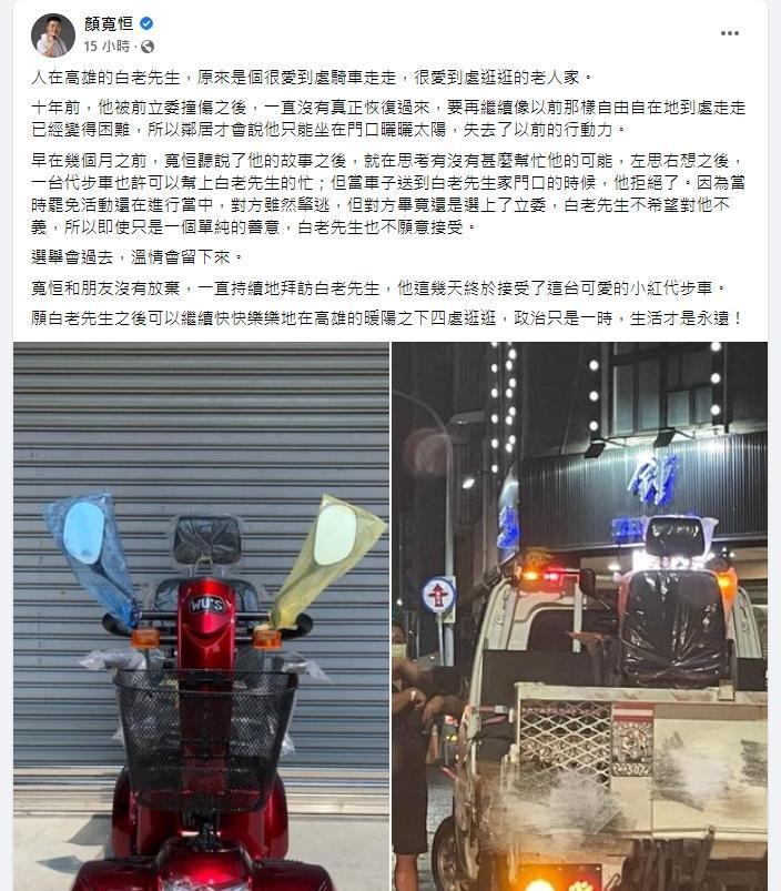 顏寬恒表示,看老人家行動不便,於是決定送上一台代步車。(翻攝自顏寬恒臉書)