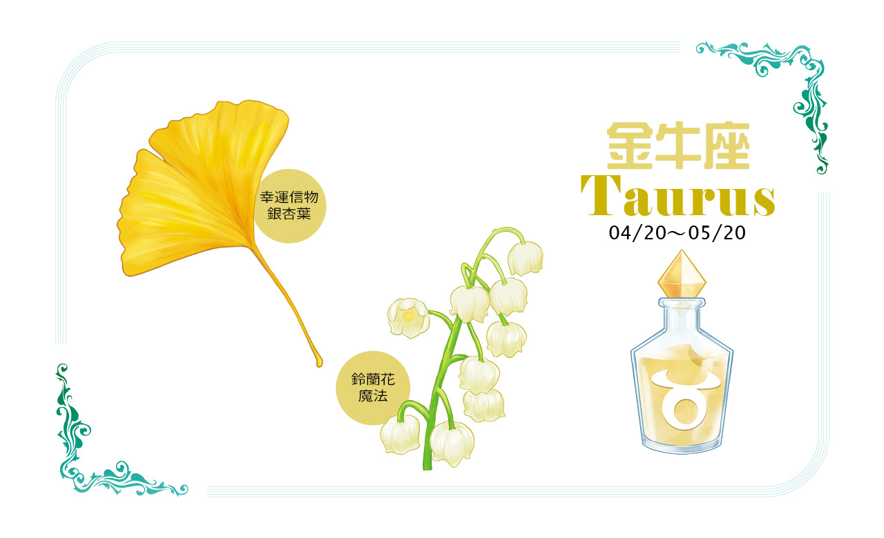 【2022瑪法達大預言】金牛座的健康財富、幸運物與香草魔法對策