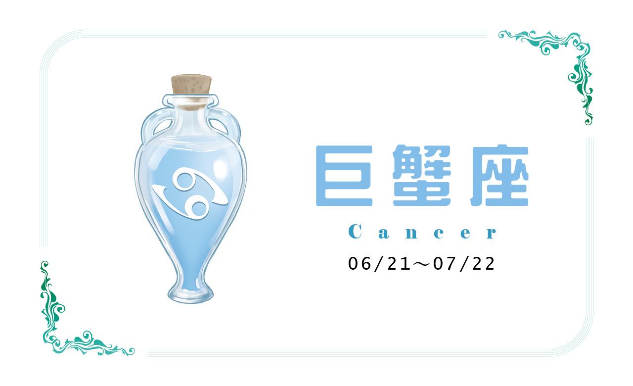 【2022瑪法達大預言】巨蟹座　眼界，決定了世界