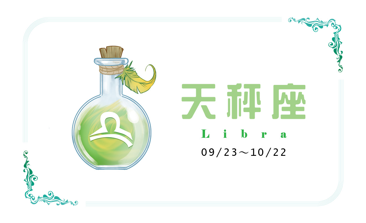 【2022瑪法達大預言】天秤座 其實,幸福可以很簡單