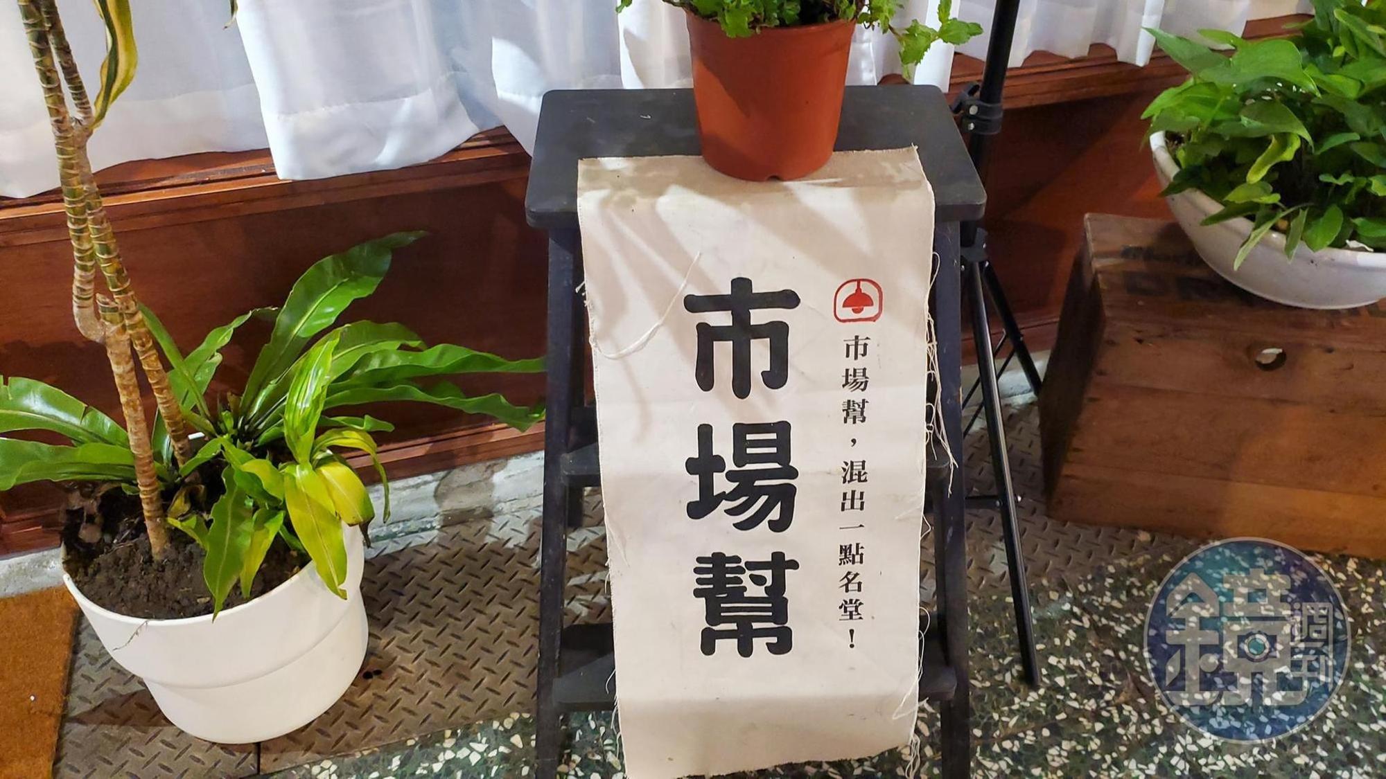 不定期舉辦活動，市場幫致力於市場再造。