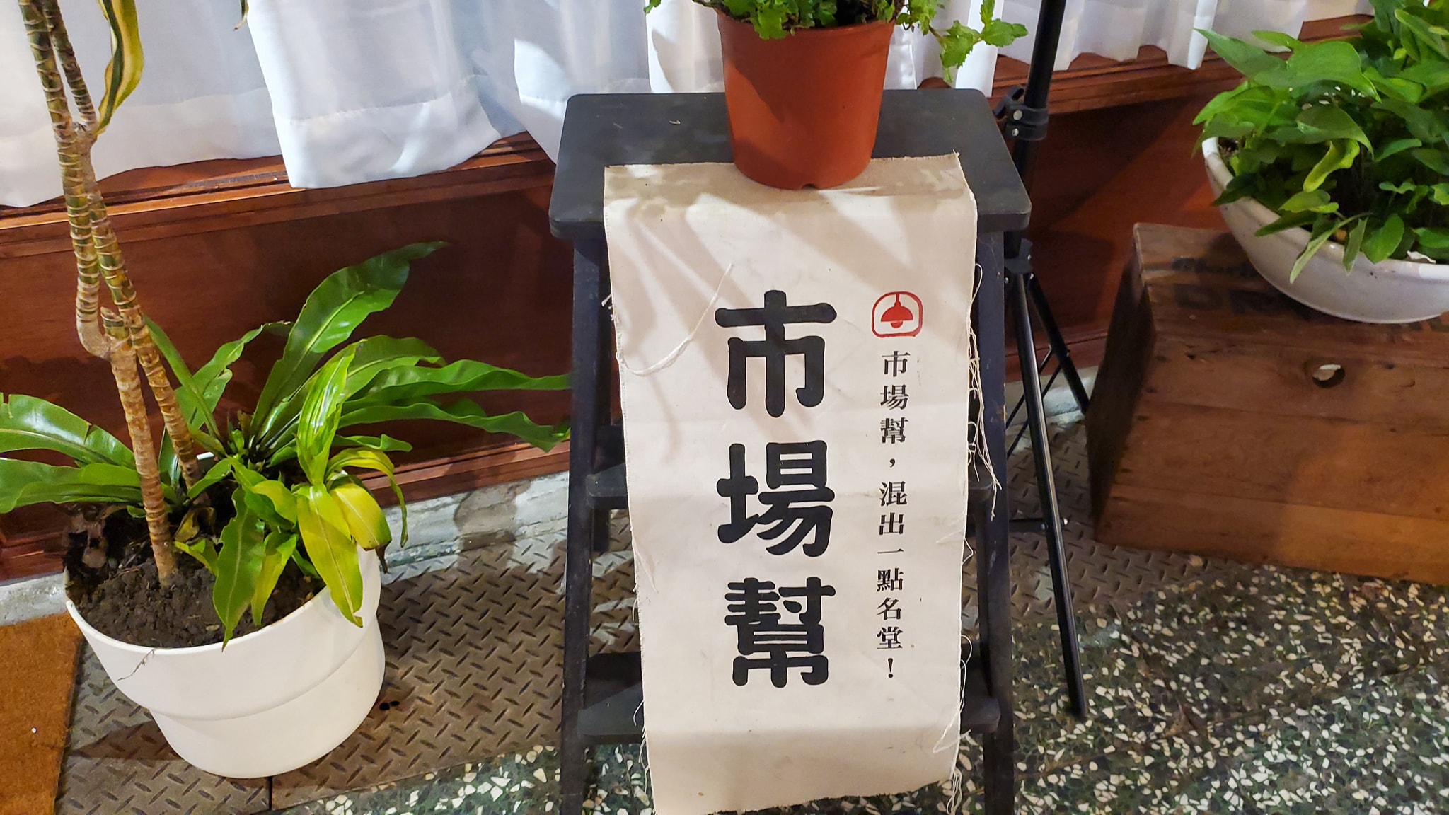 不定期舉辦活動，市場幫致力於市場再造。