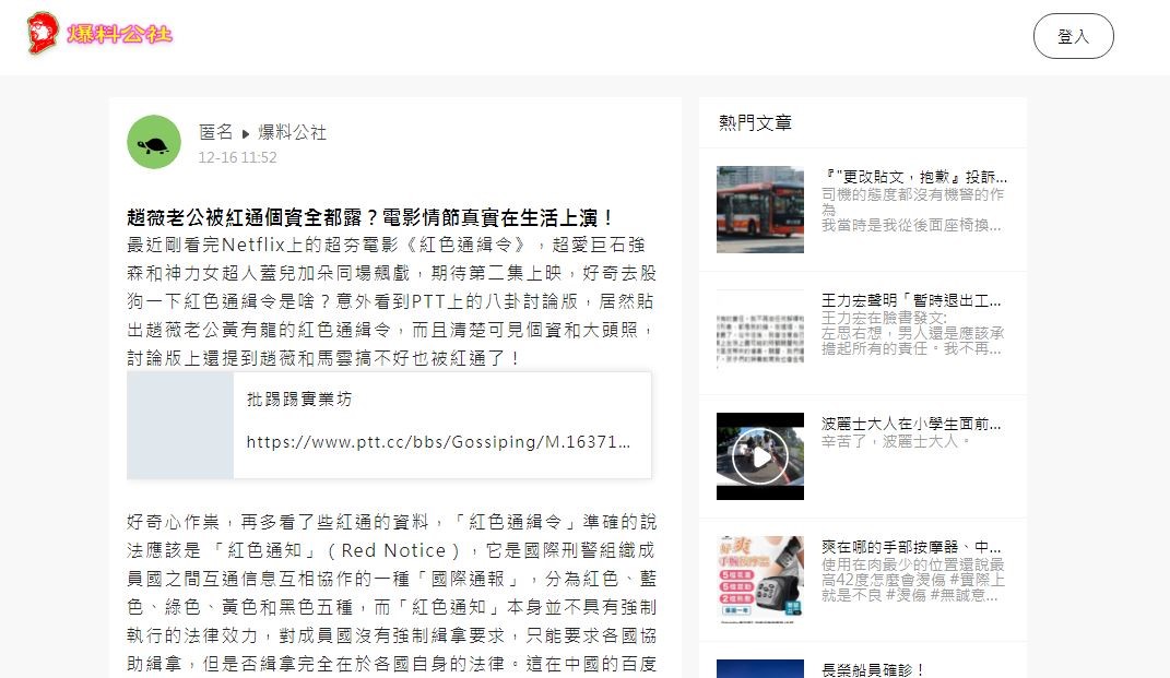 台灣網站上出現疑似趙薇丈夫黃有龍列入紅色通緝的資料