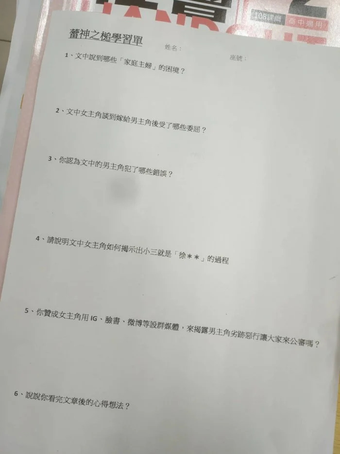 有高中老師出題「蕾神之槌學習單」當回家作業，讓學生寫到崩潰。（翻攝自Dcard）