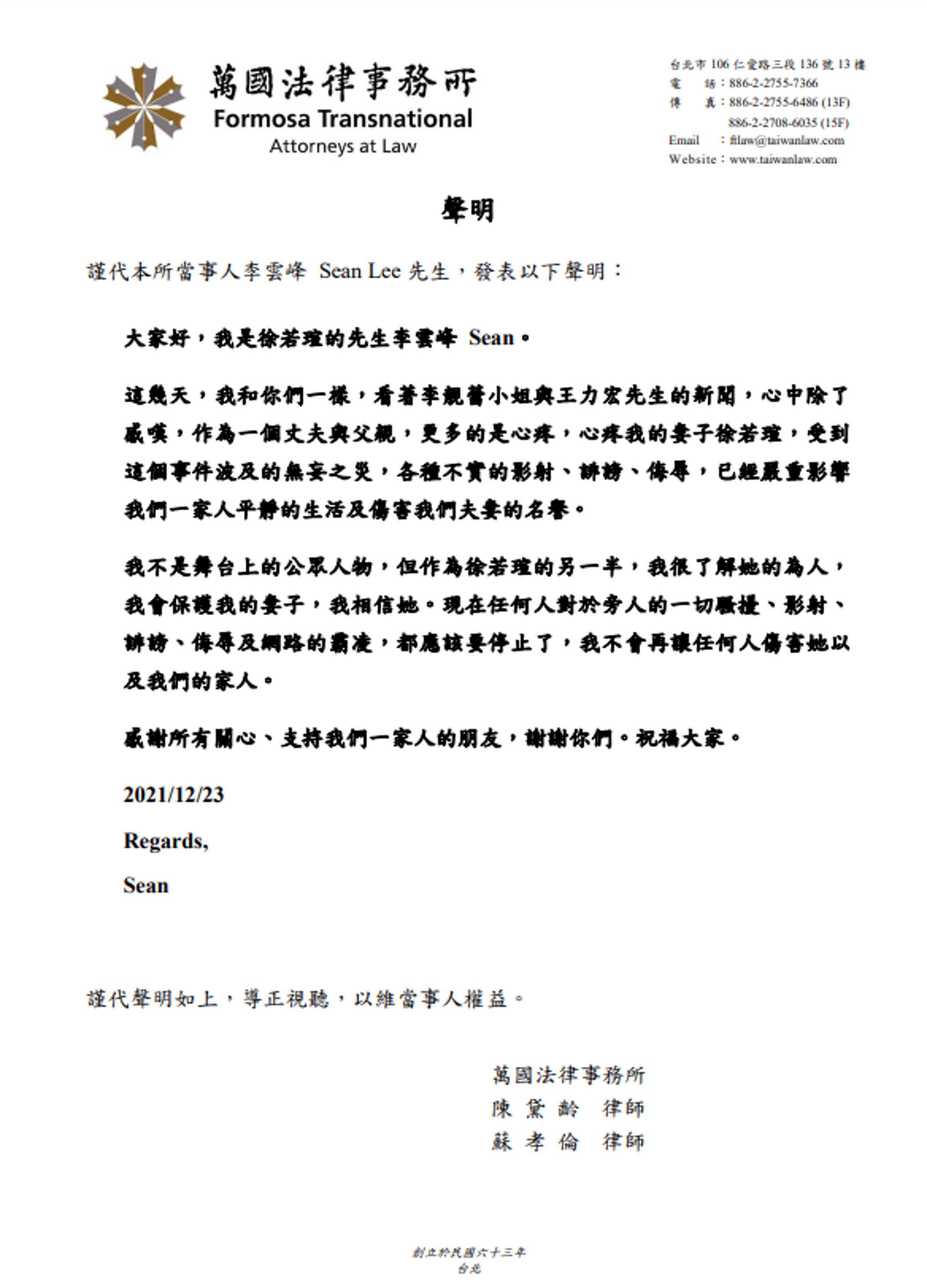 李雲峰聲明。