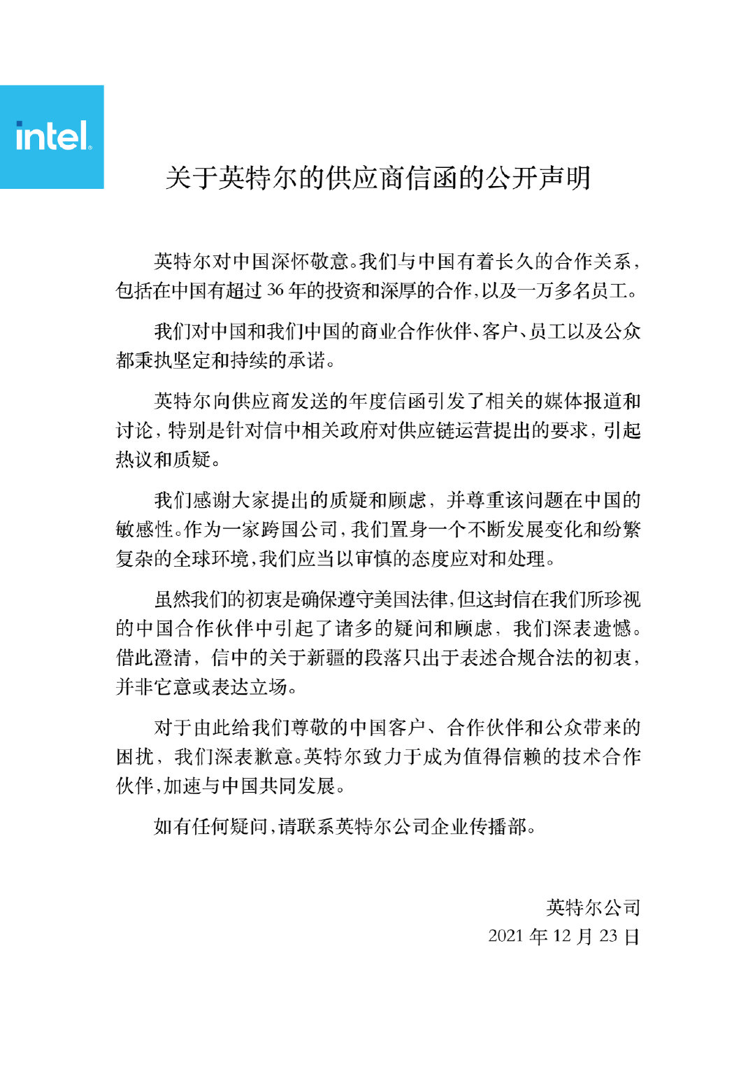 英特爾今發出道歉聲明，澄清該政策的初衷。（翻攝自英特爾中國微博）