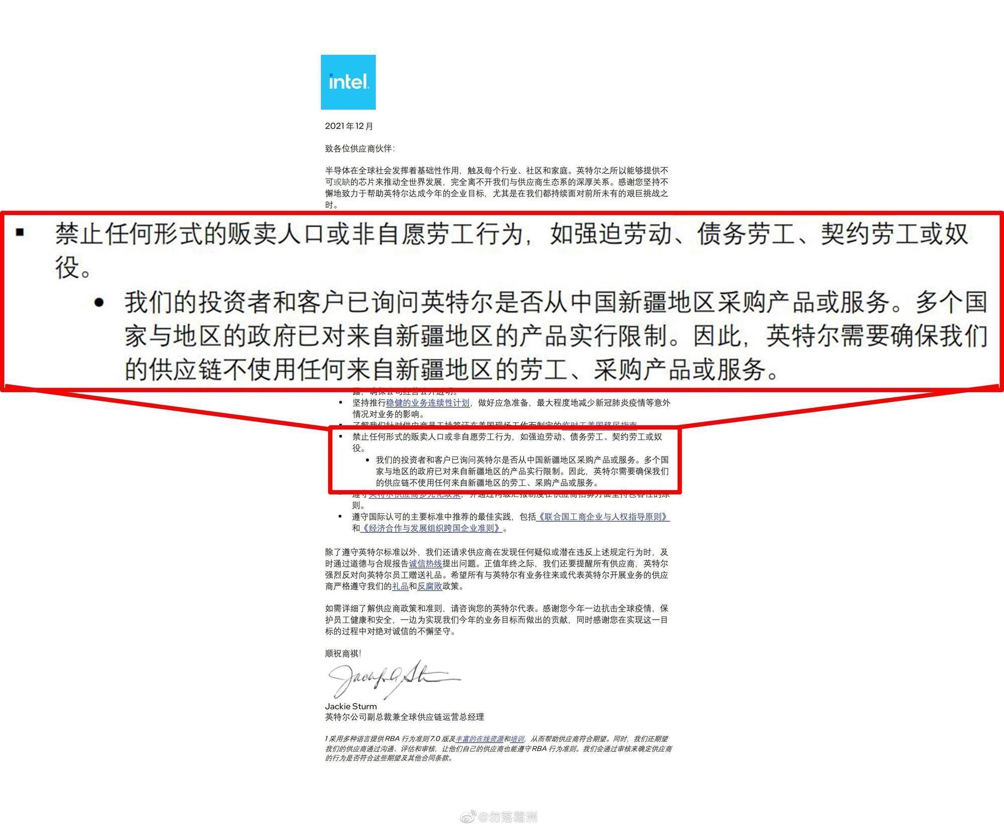 英特爾公告不使用新疆產品，引起中國網友不滿。（翻攝自英特爾微博）
