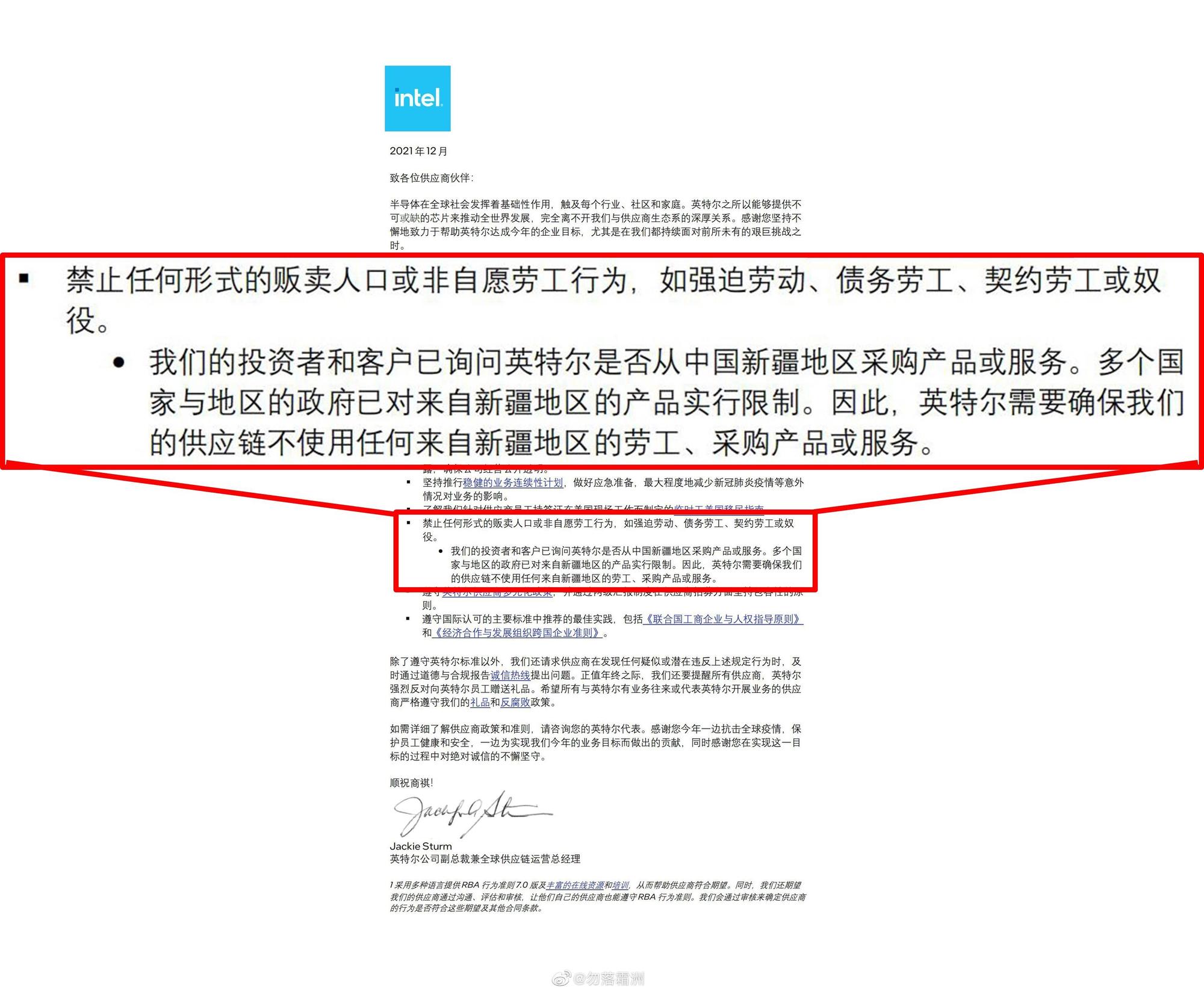 英特爾公告不使用新疆產品，引起中國網友不滿。（翻攝自英特爾微博）