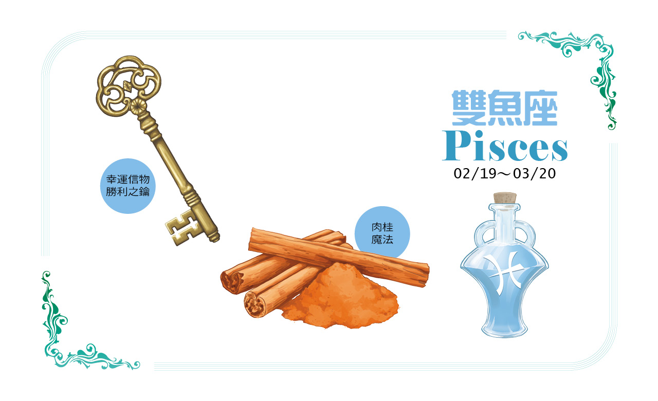 【2022瑪法達大預言】雙魚座的健康財富、幸運物與香草魔法對策