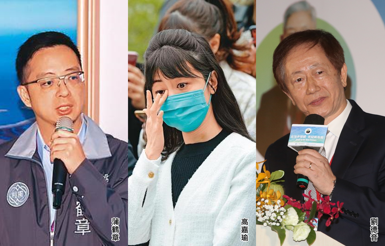 本刊精選2021年度各領域影響最大Top五事件，左起為涉偽造單身偷吃的桃捷總座蒲鶴章、立委高嘉瑜遭家暴和宣布台積電設廠高雄的董座劉德音。