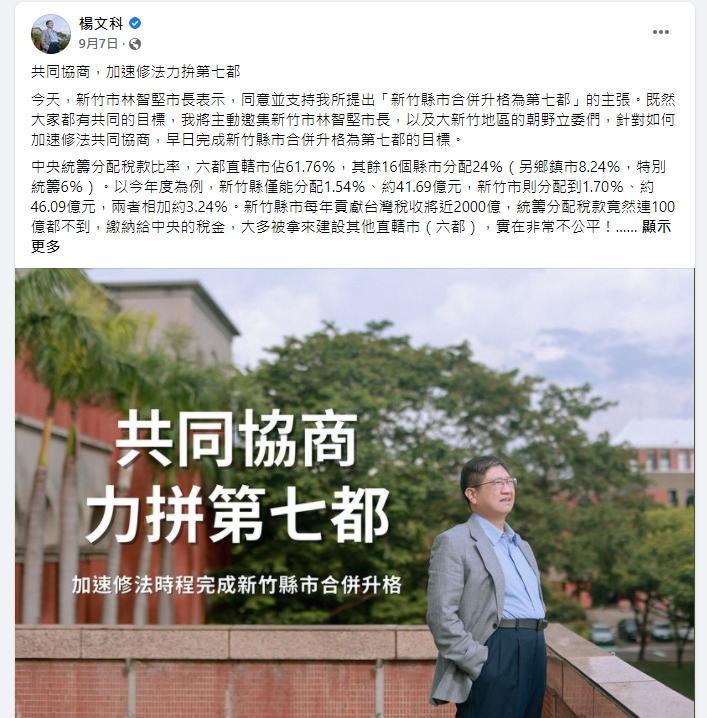 林智堅以楊文科9月的發文直指他支持合併,楊反批斷章取義。(翻攝自楊文科臉書)