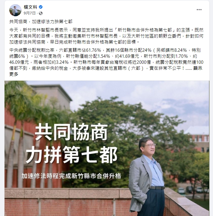 林智堅以楊文科9月的發文直指他支持合併，楊反批斷章取義。（翻攝自楊文科臉書）