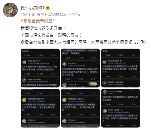 By2妹妹Yumi的圈外閨密質疑李靚蕾養網軍帶風向。（翻攝自做個小孩007微博）